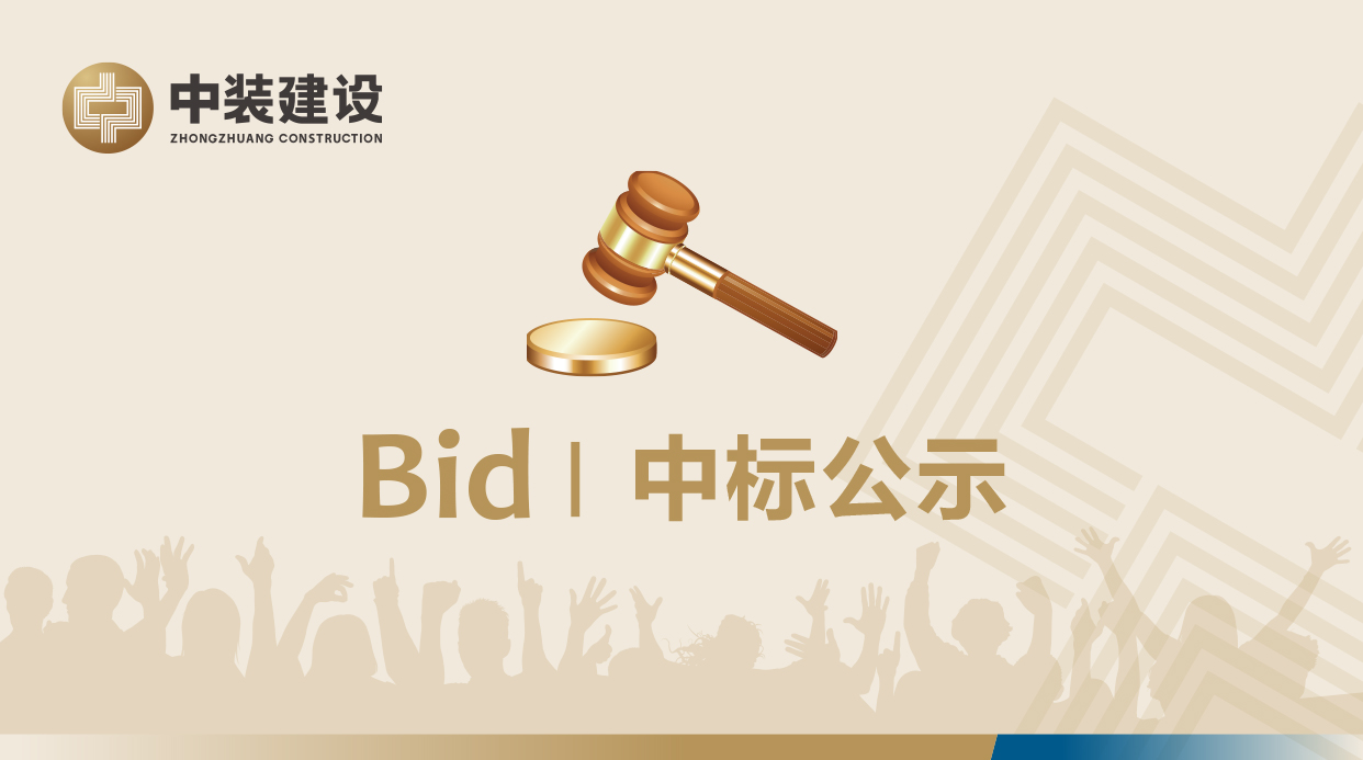 深圳市必一运动建设集团股份有限公司VI形象工服采购招标项目中标公示