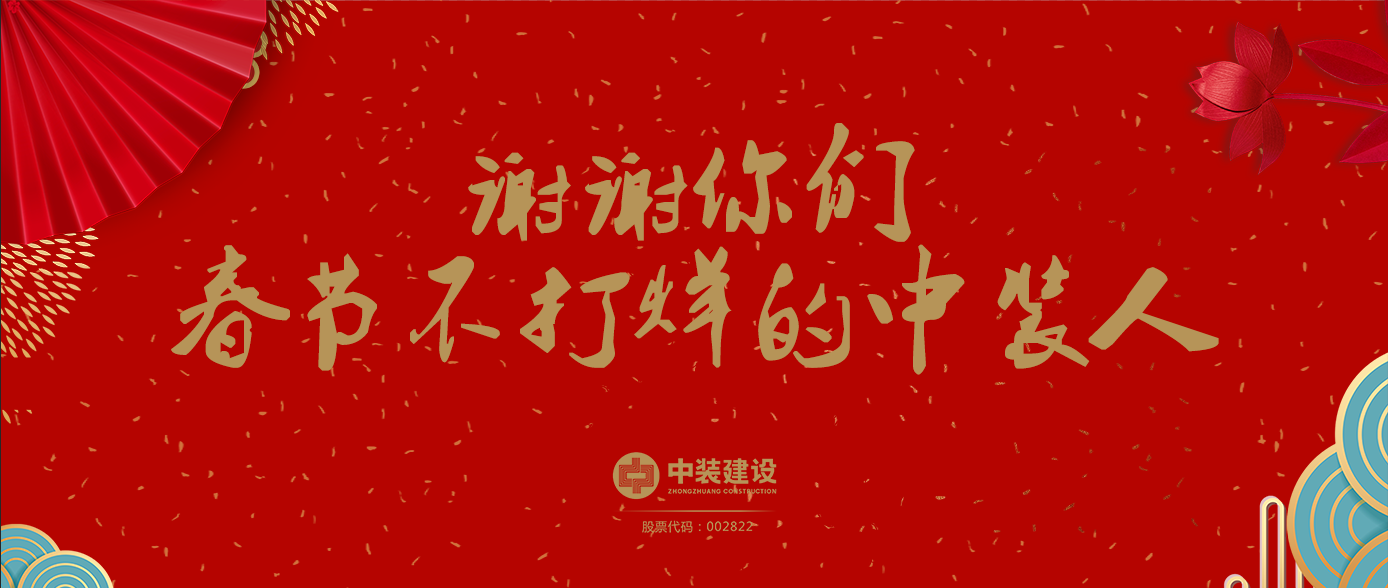 谢谢你们，春节不打烊的必一运动人