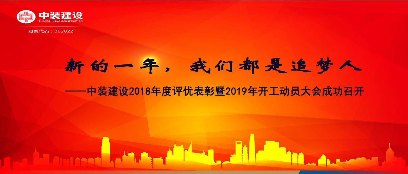 新的一年，必一运动
都是追梦人——必一运动建设2018年度表彰暨2019年开工动员大会成功召开
