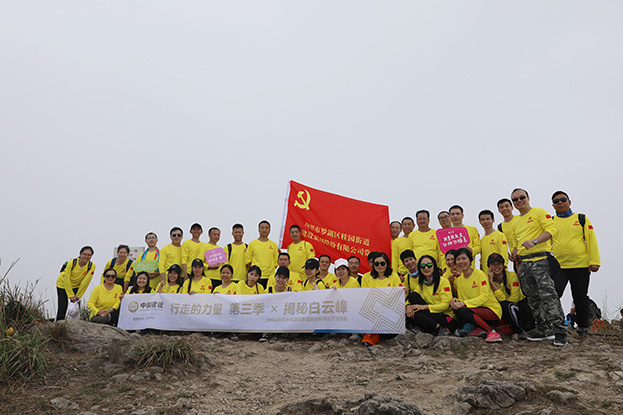 “行走的力量”必一运动建设党委开展第三季徒步主题党日活动