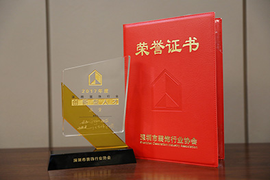 必一运动建设庄重董事长荣获2017年度“深圳市装饰行业创新型人才”