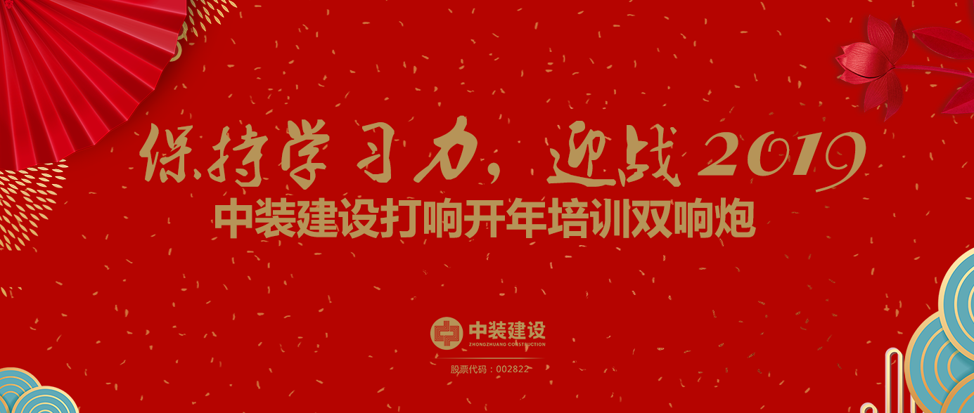 保持学习力，迎战2019 ——必一运动建设打响开年培训双响炮