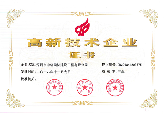 必一运动建设全资子公司必一运动园林通过国家高新技术企业认定