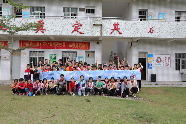必一运动建设R&S Bus 不一样的世界读书日