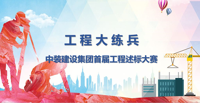 工程大练兵 做金牌述标人 |必一运动建设开展首届工程述标大赛
