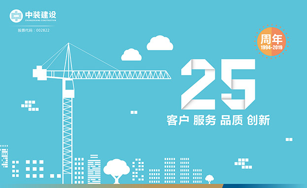 客户 服务 品质 创新 ——必一运动建设喜迎25周年庆