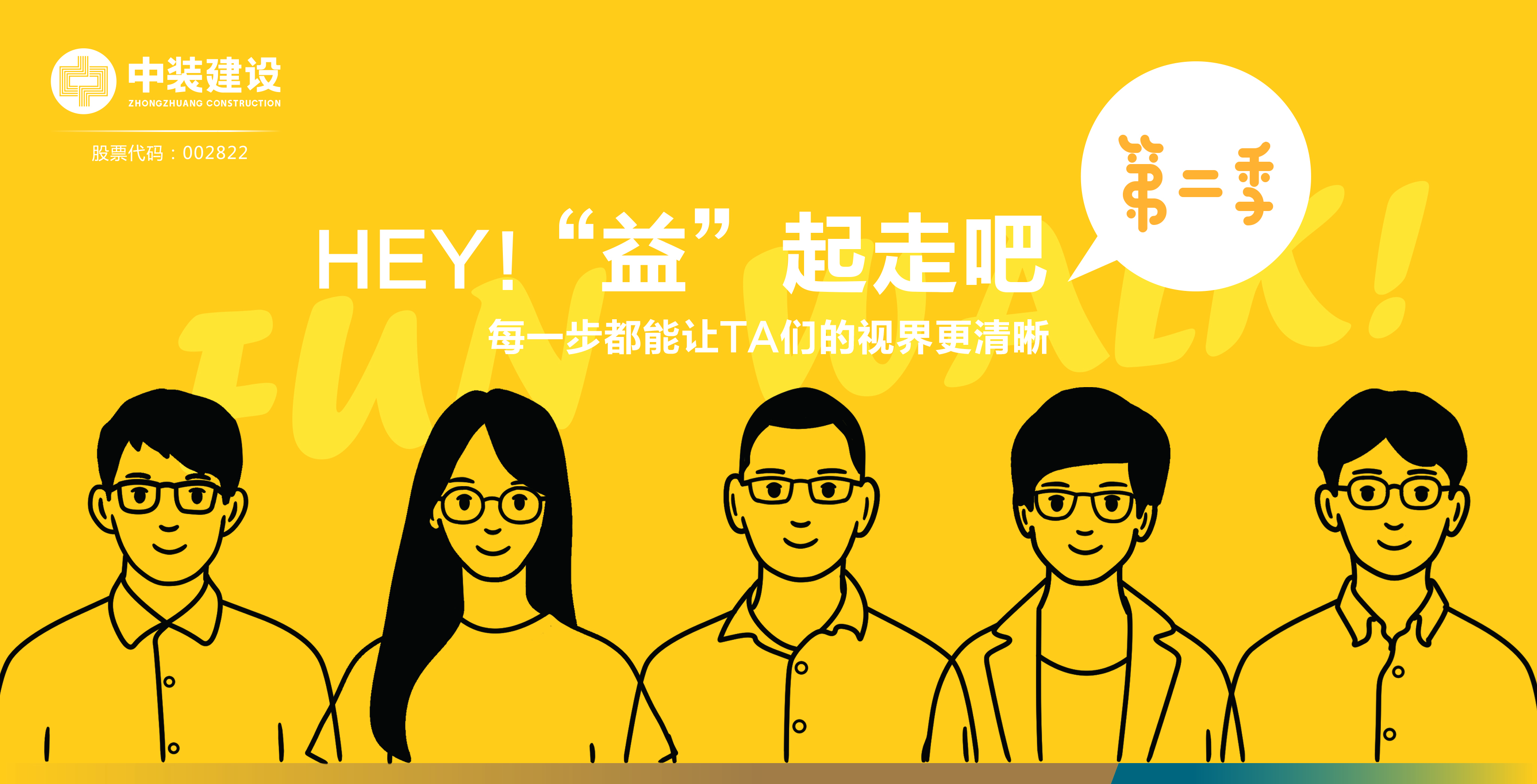必一运动建设公益走第二季•瞳样明亮瞳样爱