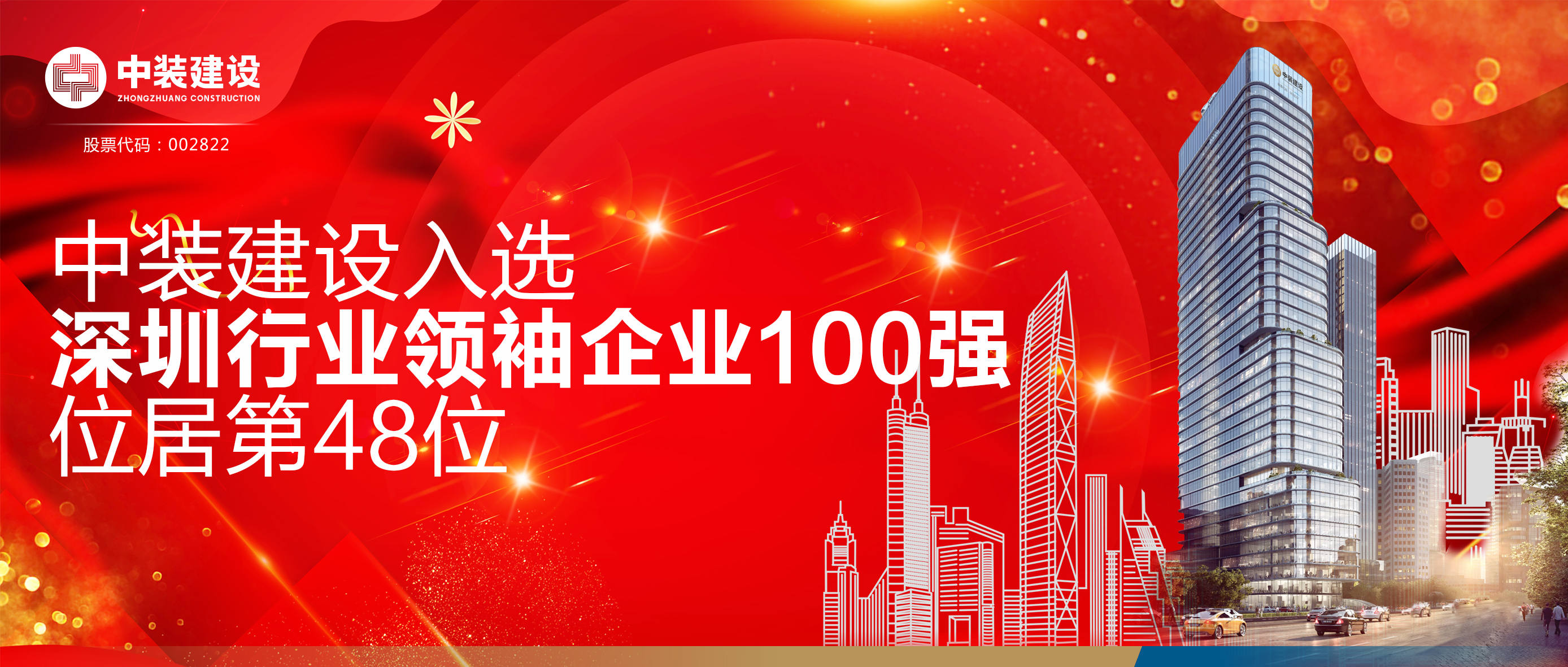 必一运动建设入选“深圳行业领袖企业100强”