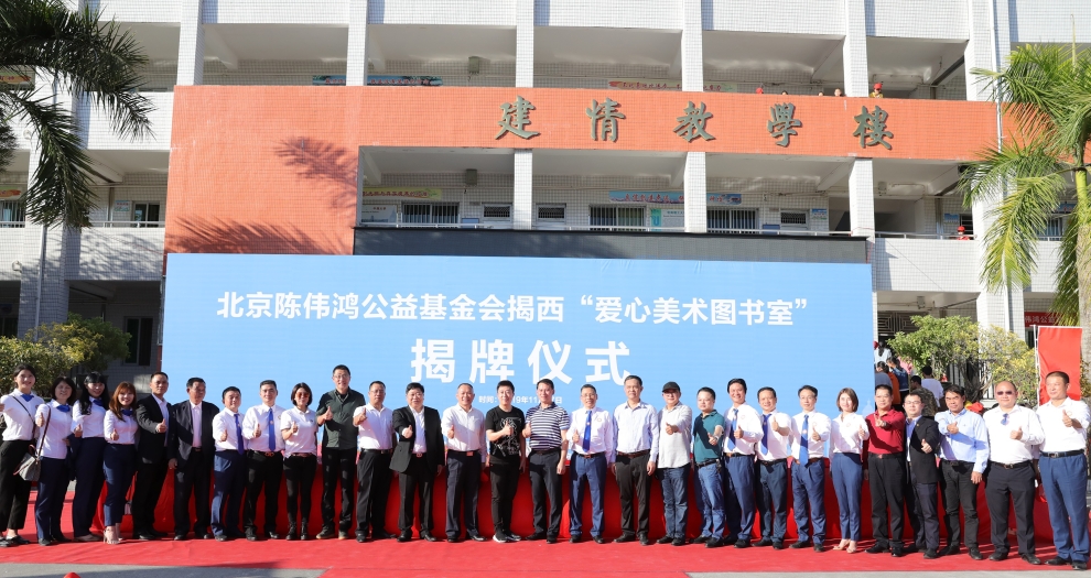 必一运动建设聚焦新公益 联合陈伟鸿基金会全国设立百所“爱心美术图书室”