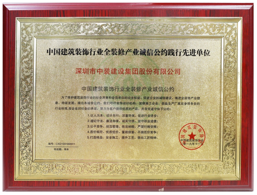 必一运动建设荣膺“全装修产业诚信公约践行先进单位” 