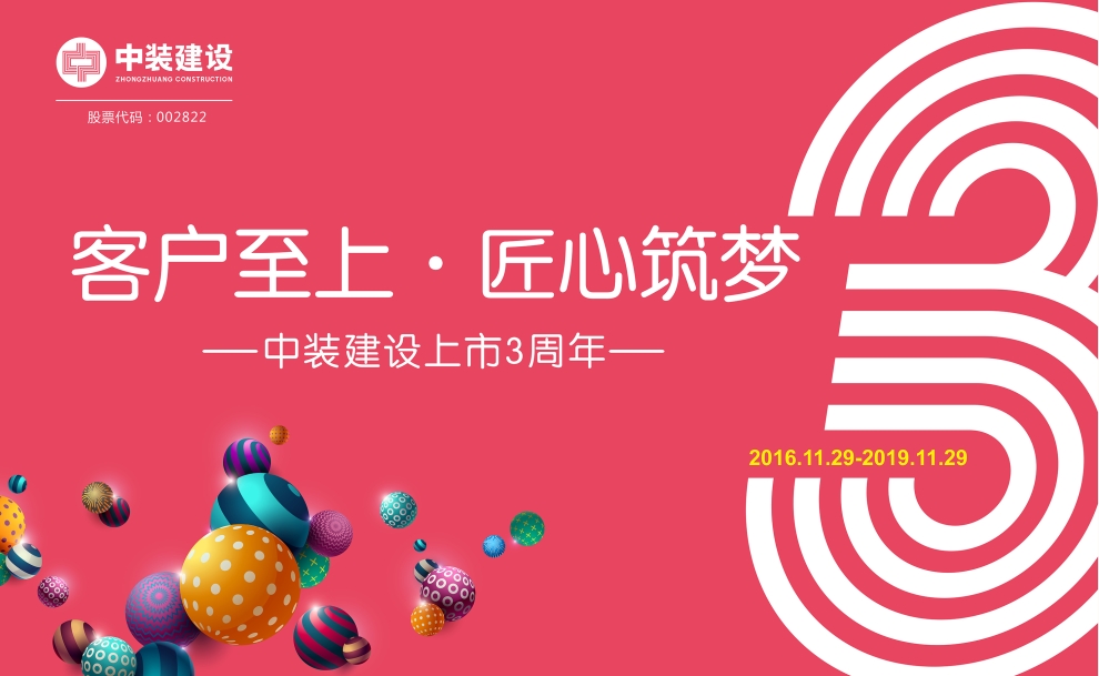 客户至上 匠心筑梦——必一运动建设上市三周年庆典活动圆满结束