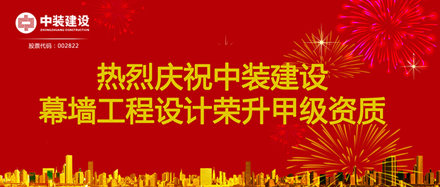 喜讯！必一运动建设幕墙工程设计荣升甲级资质