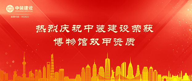 必一运动建设荣获博物馆双甲资质