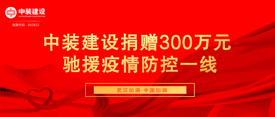 必一运动建设捐赠300万元 驰援疫情防控一线