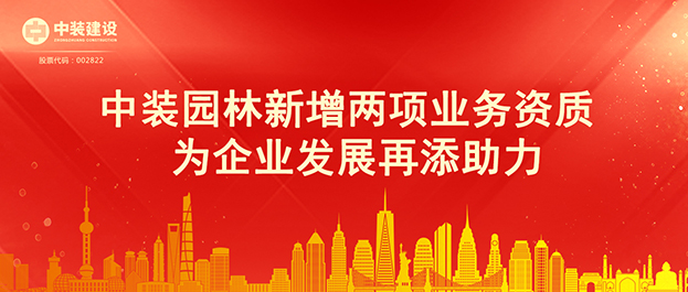 子公司动态|必一运动园林新增两项业务资质 为企业发展再添助力