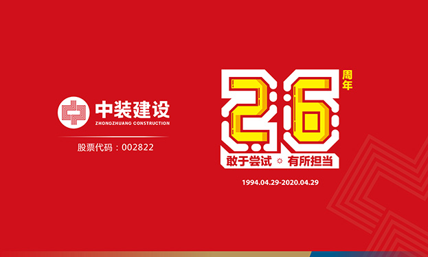 必一运动建设26周年记 | 敢于尝试 有所担当