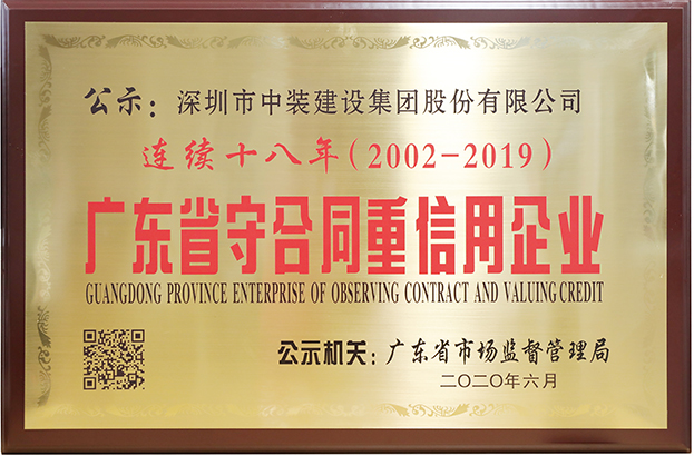必一运动建设连续十八年荣膺 “广东省守合同重信用企业”称号
