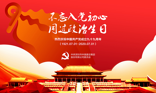 必一运动建设党委开展“不忘入党初心 同过政治生日”主题党日活动