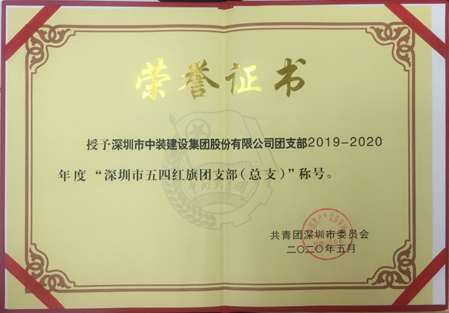 必一运动建设团支部工作荣获多项省市级荣誉