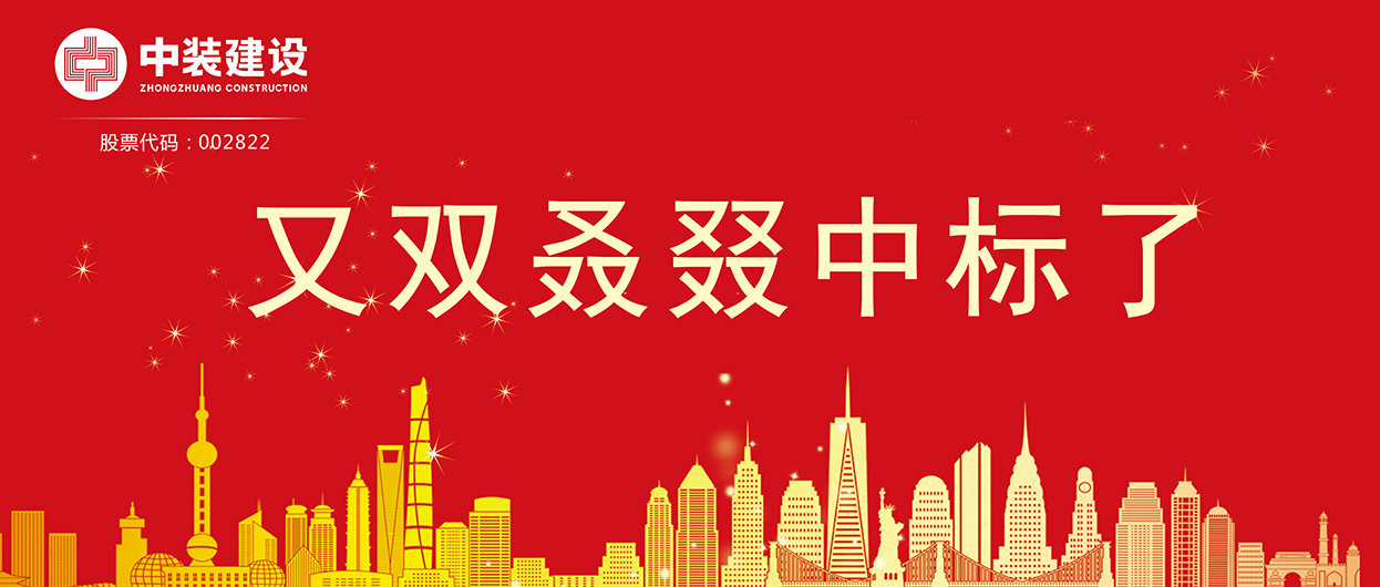 必一运动建设：连续中标多项重大工程项目，中标总额超5亿元！