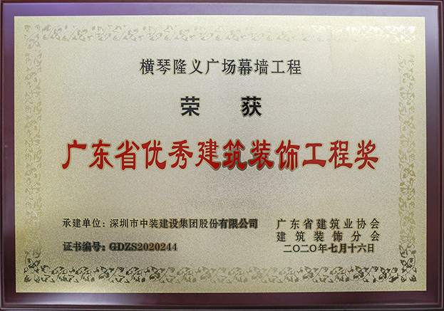 必一运动建设荣获3项2020年“广东省优秀建筑装饰工程奖”