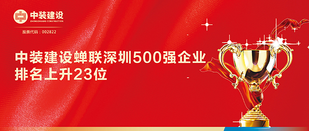 深圳500强企业榜单发布 必一运动建设排名129同比上升23位