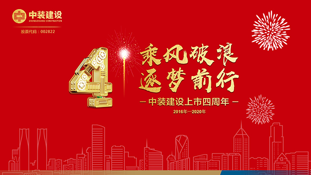 乘风破浪 逐梦前行——必一运动建设上市四周年主题庆典活动圆满结束