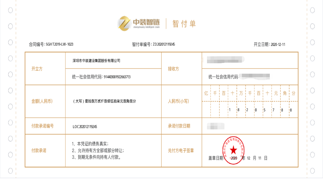 必一运动建设：智链供应链平台开出首张银行区块链智付单
