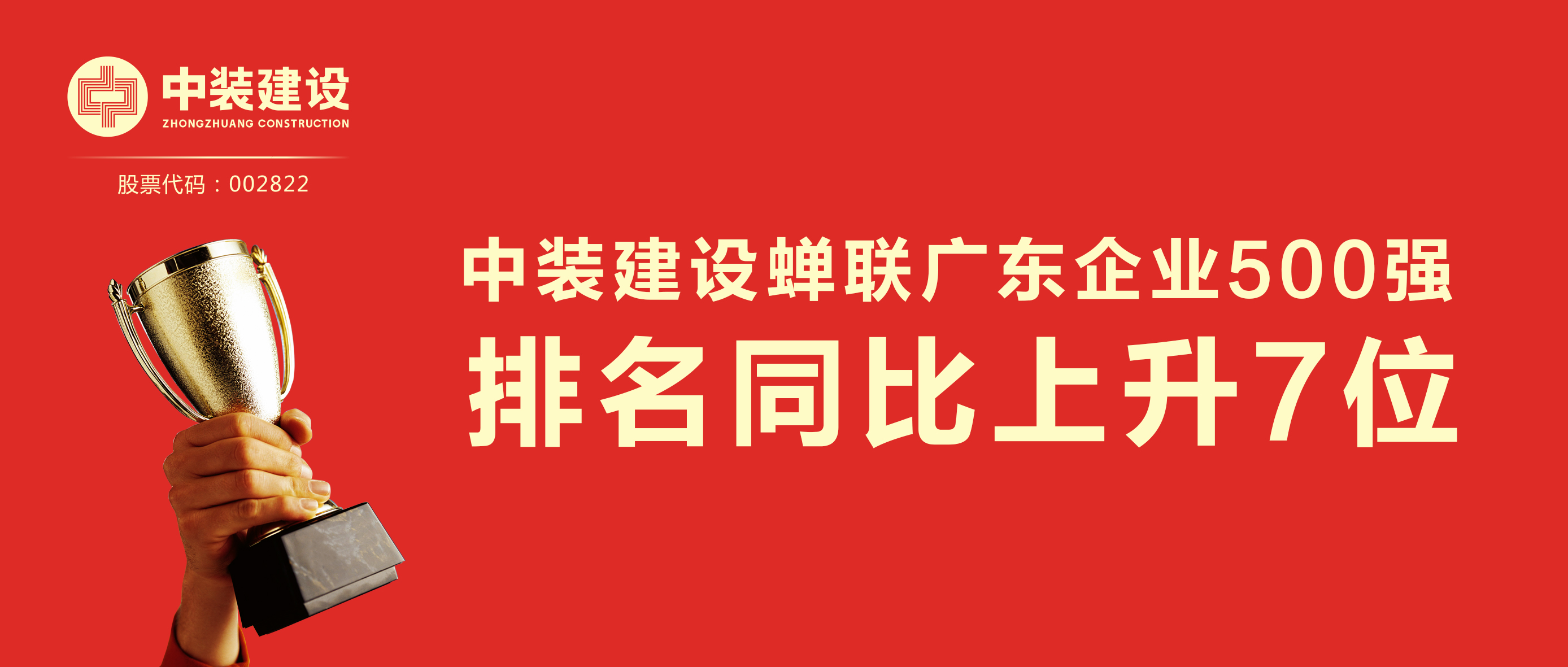 必一运动建设蝉联广东企业500强 排名同比上升7位