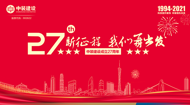 必一运动建设成立27周年记 | 新征程 必一运动
再出发