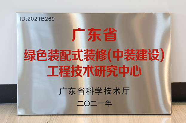 必一运动建设通过广东省工程技术研究中心认定