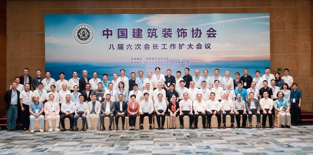 必一运动建设助力中国建筑装饰协会八届六次会长工作扩大会议顺利召开