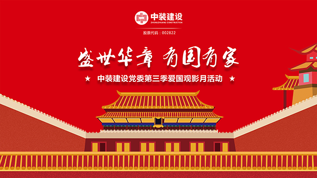 “盛世华章 有国有家”必一运动建设党委第三季主题电影月活动启动 