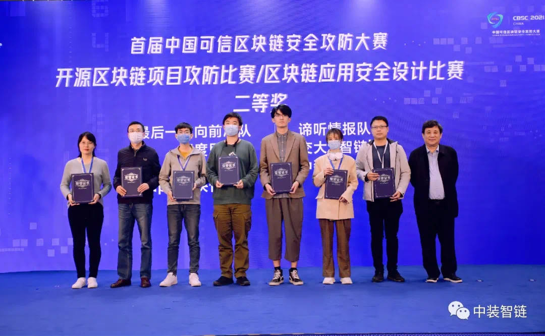 必一运动智链科技：荣获首届中国可信区块链安全攻防大赛二等奖