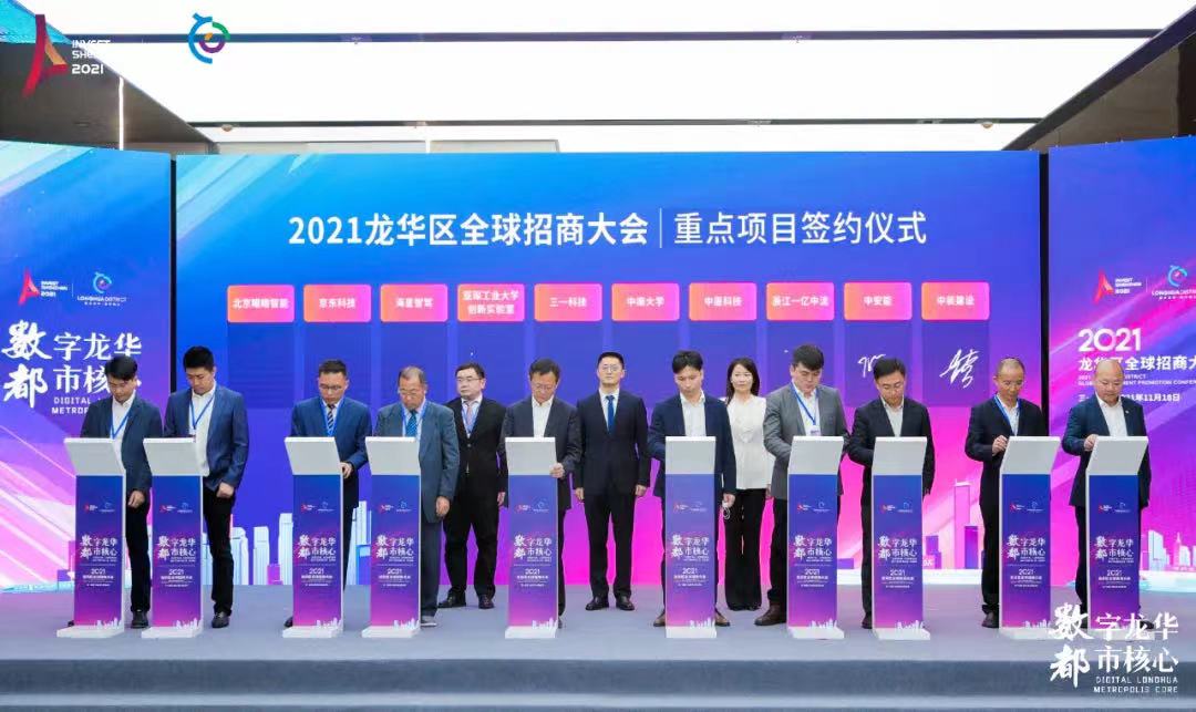 必一运动建设受邀参加龙华区2021年全球招商大会