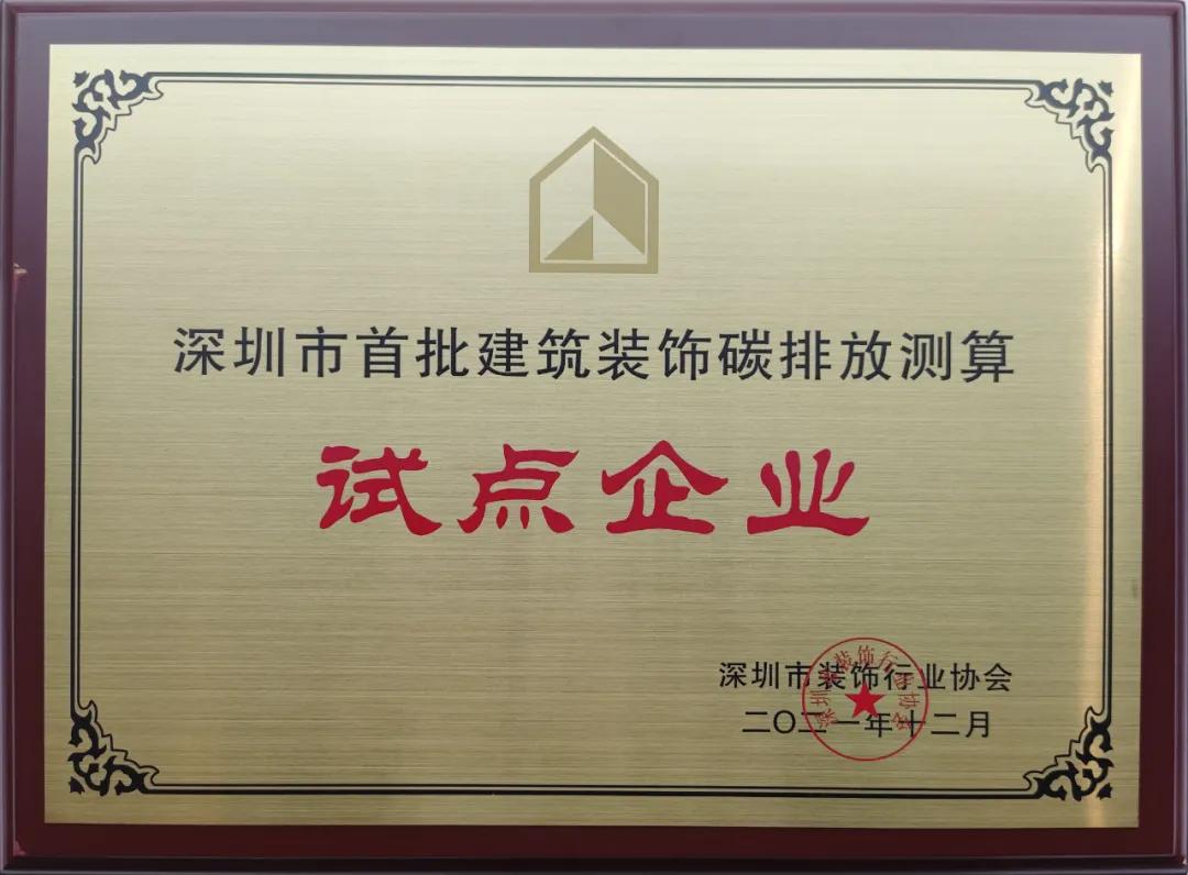 深圳市建筑装饰碳排放计算标准发布 必一运动建设成为首批测算试点单位 