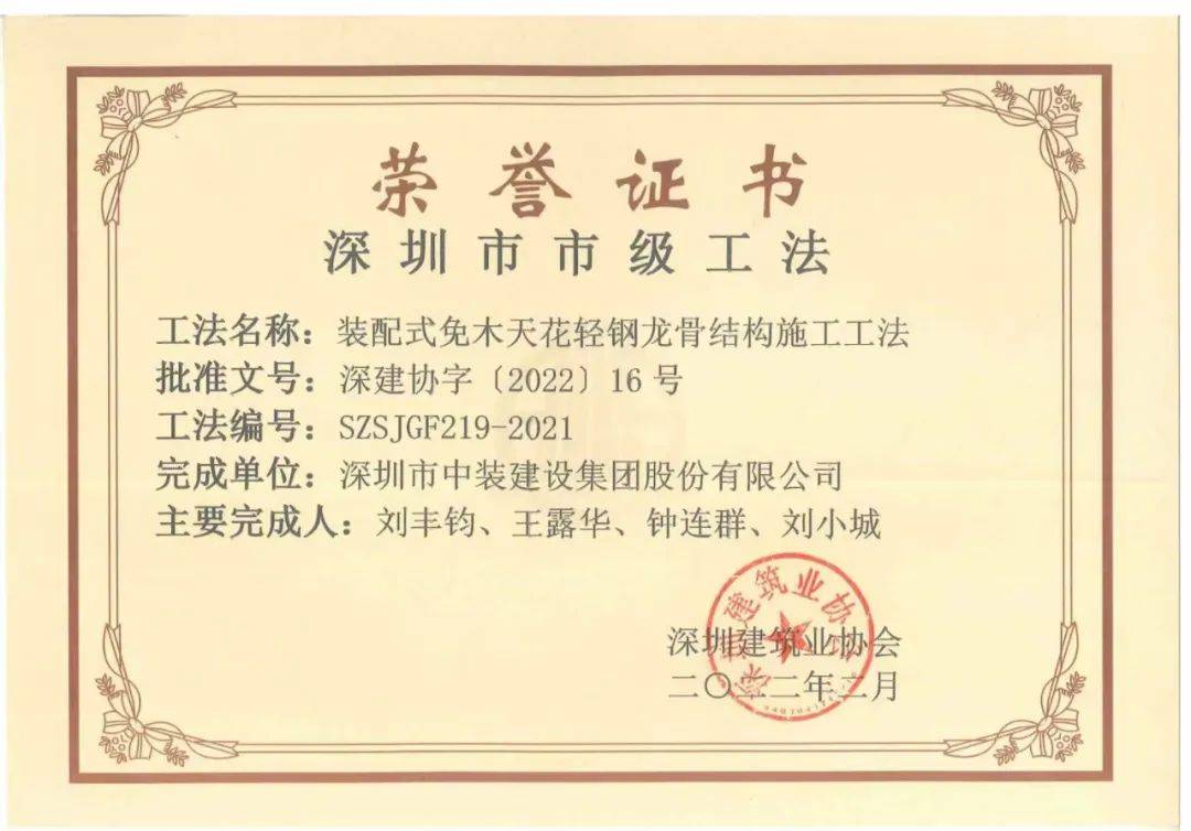 发扬工匠精神 必一运动建设装配式技术获深圳市市级工法 