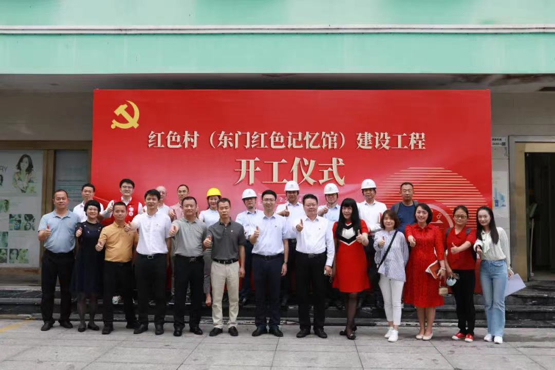 东门红色记忆馆正式开工！必一运动建设助力深圳唯一“红色村”建设 