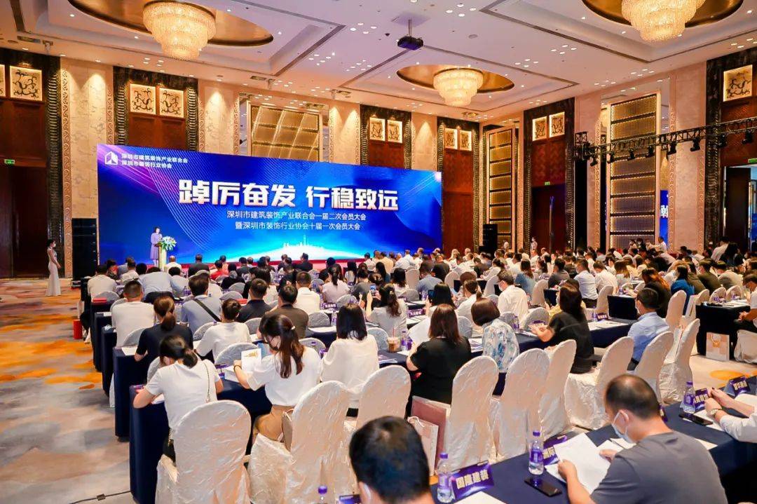 必一运动建设受邀参加深圳市装饰行业“踔厉奋发 行稳致远”主题大会 