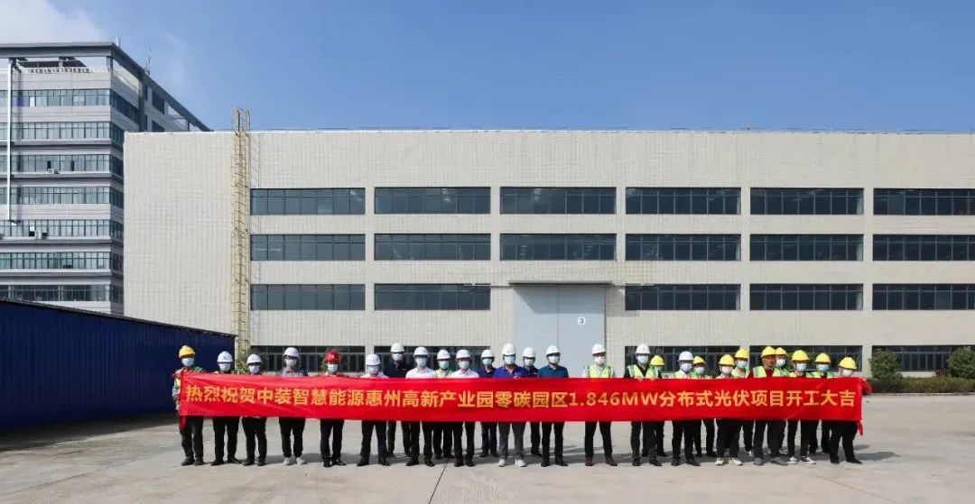 必一运动智慧能源惠州高新产业园零碳园区分布式光伏项目举行开工仪式