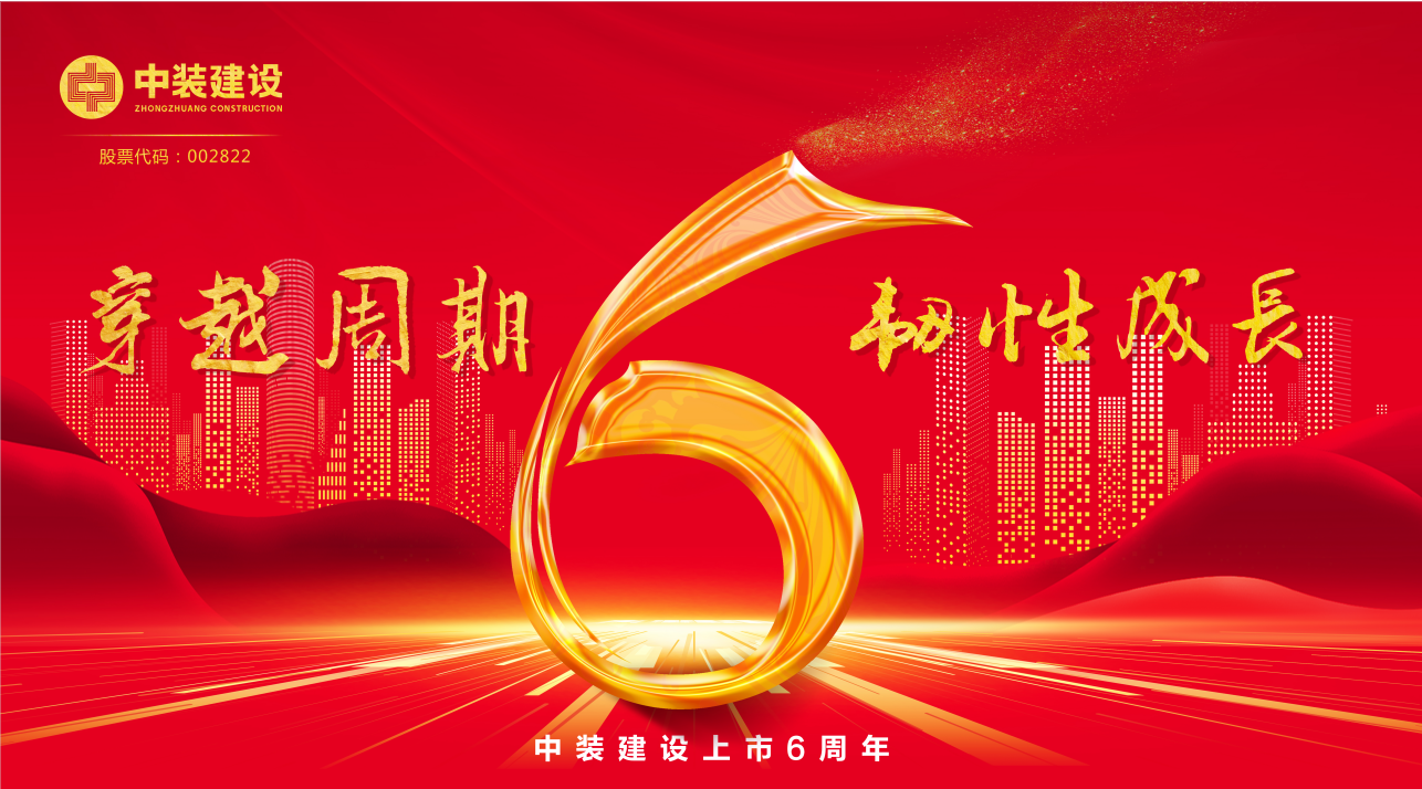 必一运动建设上市6周年 | 穿越周期 韧性生长