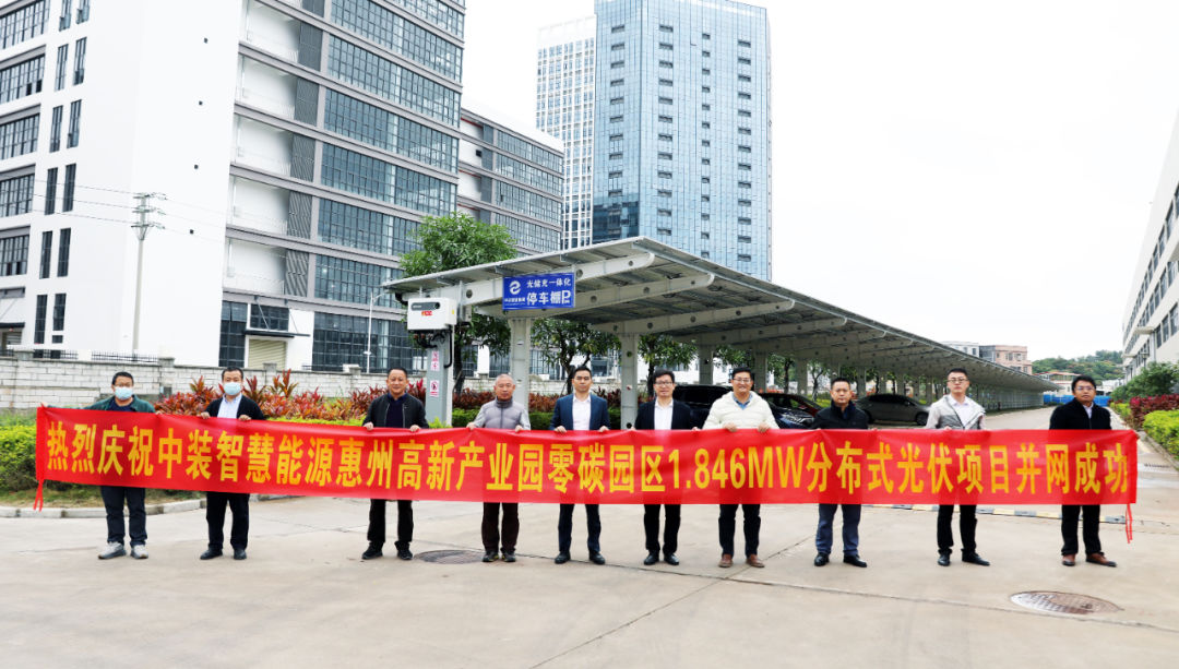 必一运动智慧能源惠州高新产业园零碳园区分布式光伏项目并网成功