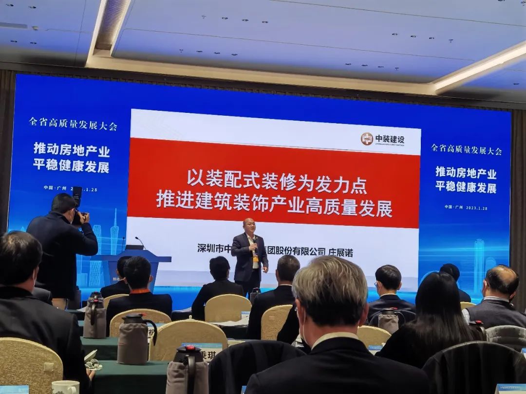 必一运动建设总裁庄展诺受邀参加广东省高质量发展大会并作主题演讲