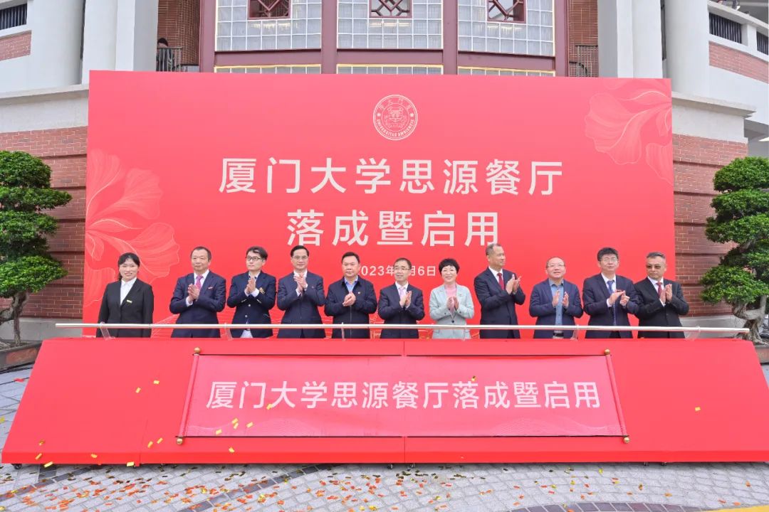 厦大102周年！必一运动建设董事长庄重受邀出席厦大思源餐厅落成暨启用仪式