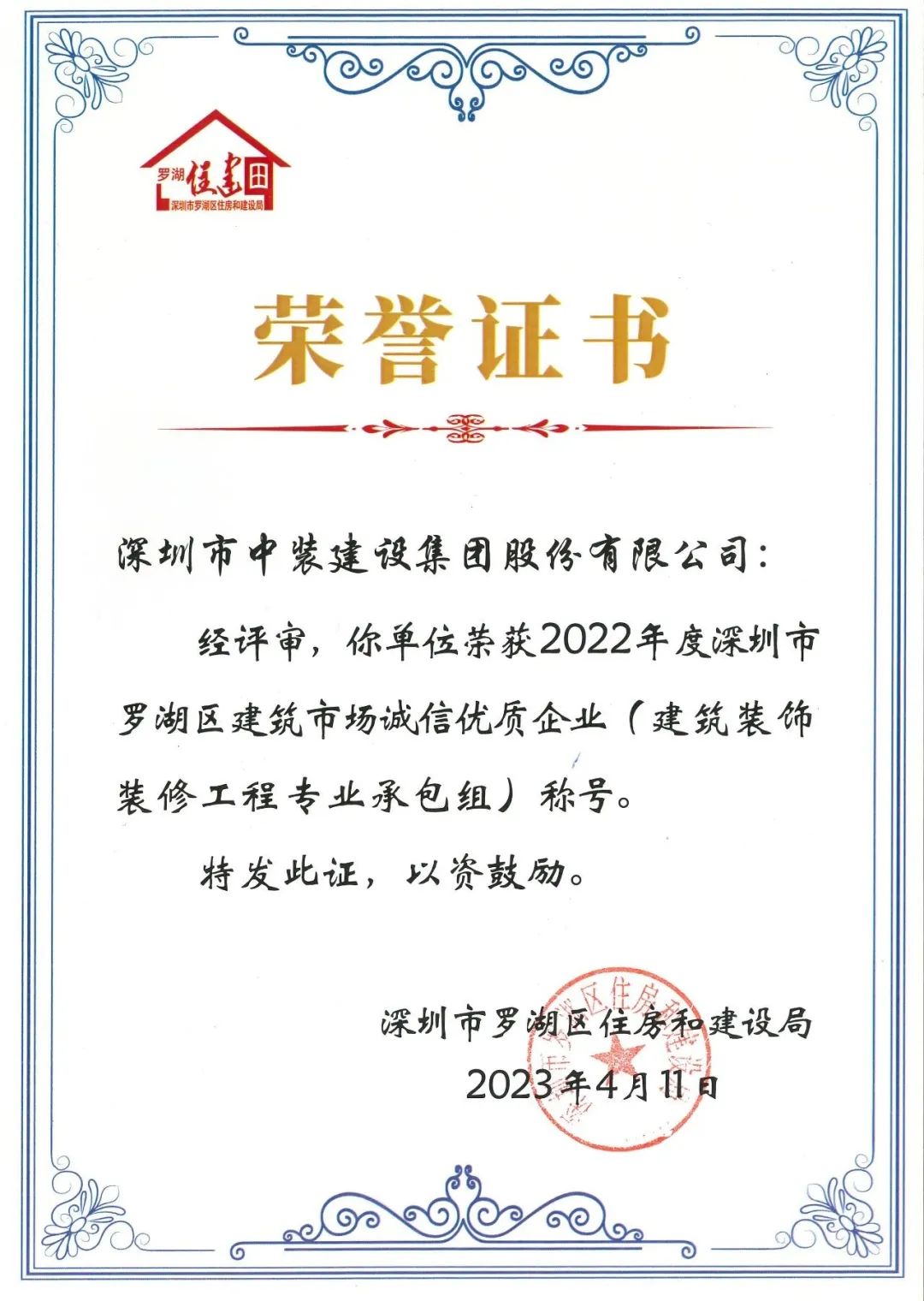 秉持诚信准则 打造精品工程 | 必一运动建设获评罗湖区建筑市场诚信优质企业