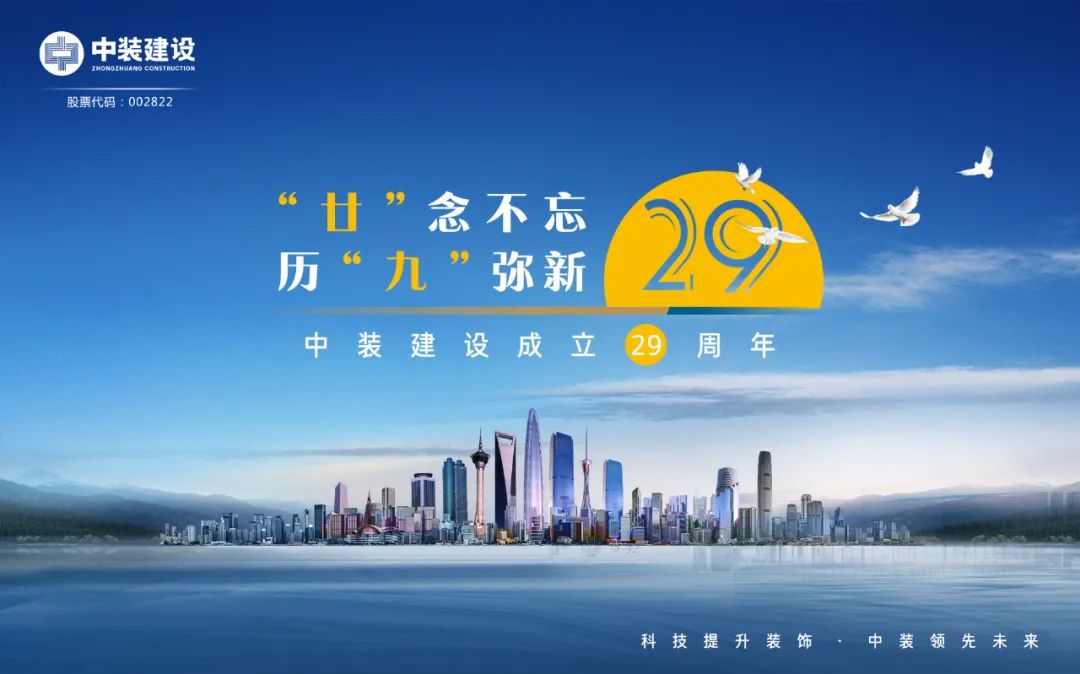“廿”念不忘 ​历“九”弥新 | 庆祝必一运动建设成立29周年
