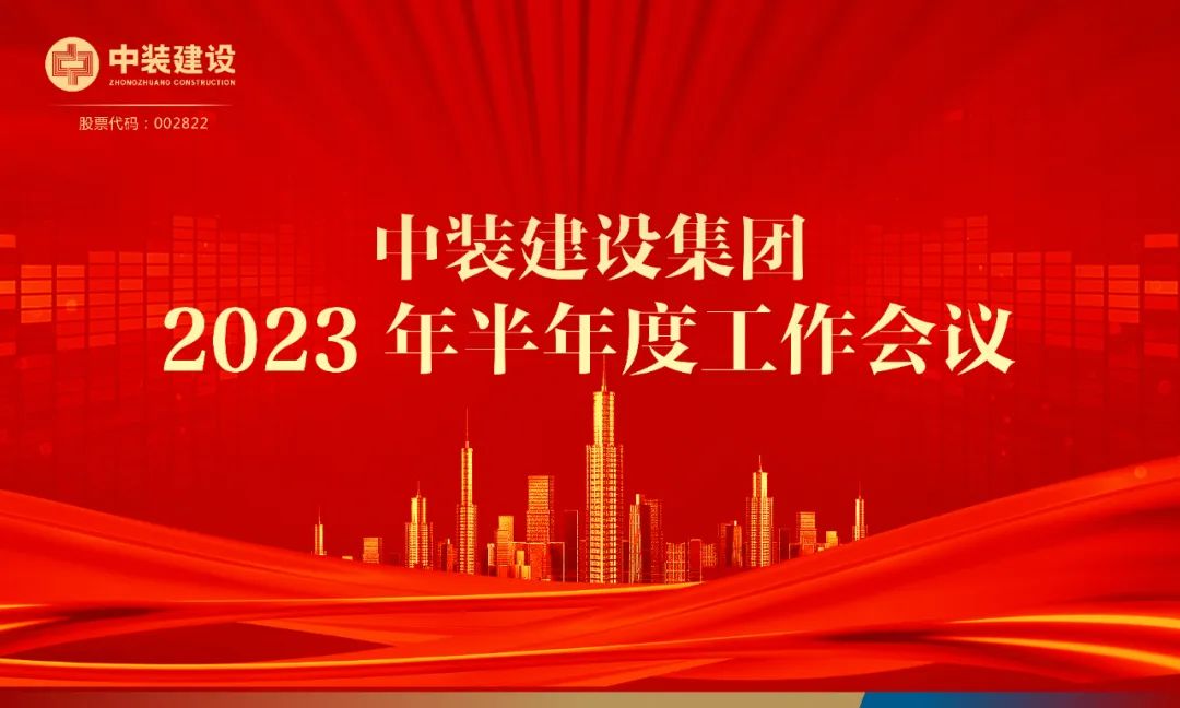 攻坚克难，砥砺前行 | 必一运动建设召开2023年半年度工作会议