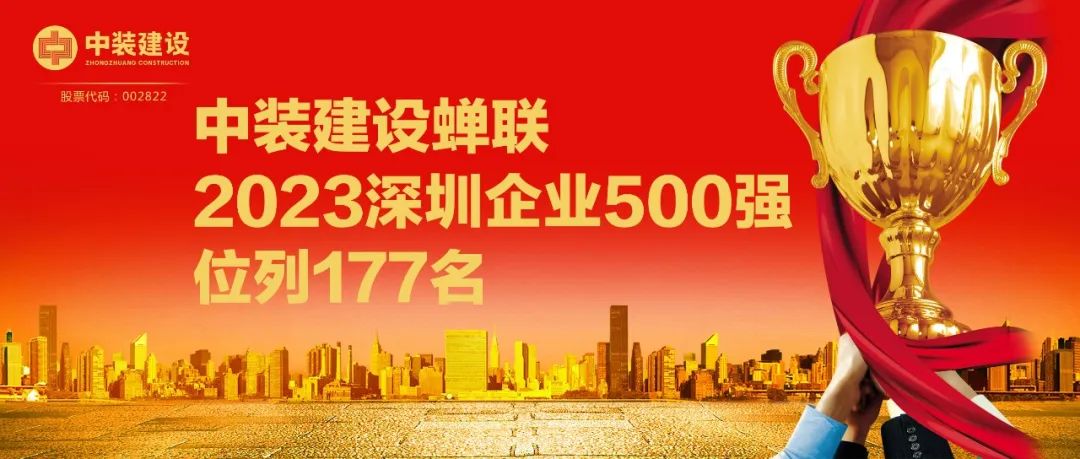 必一运动建设蝉联2023深圳企业500强，位列177名