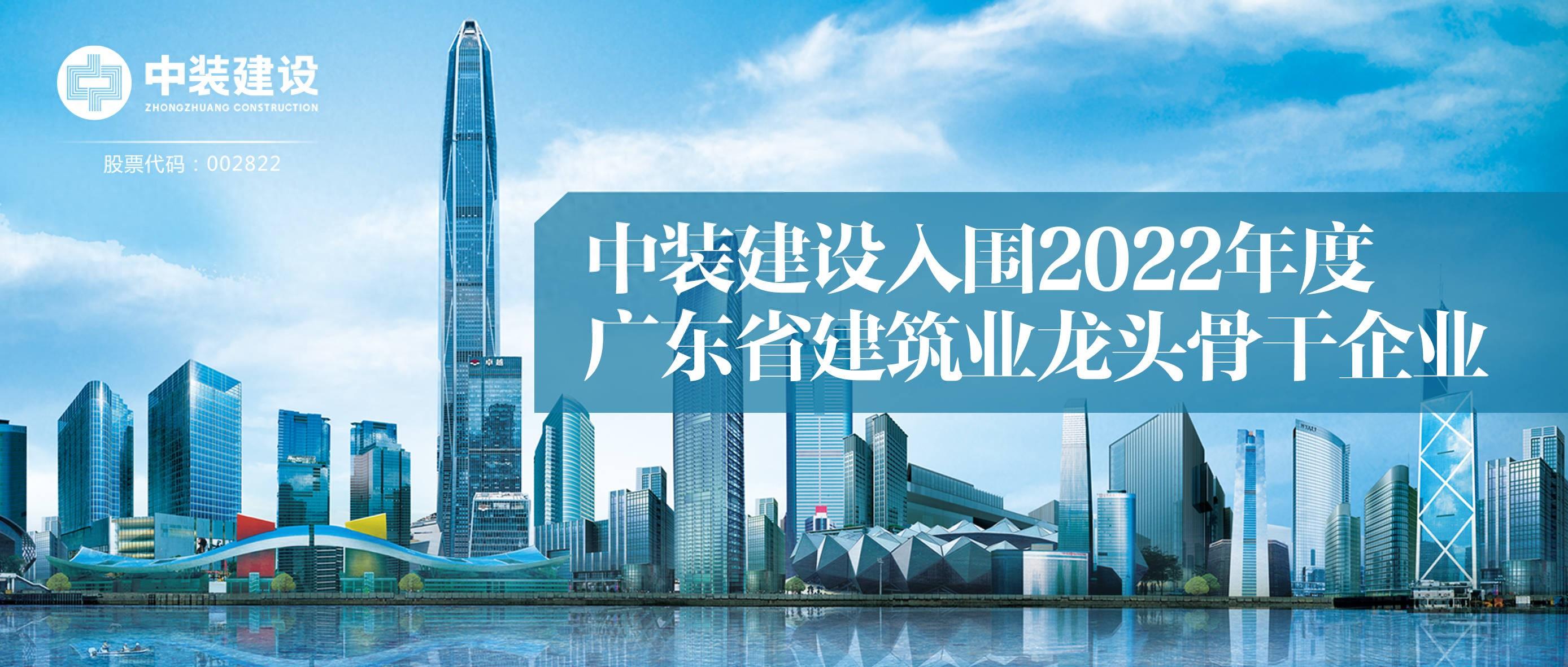 必一运动建设入围2022年度广东省建筑业龙头骨干企业