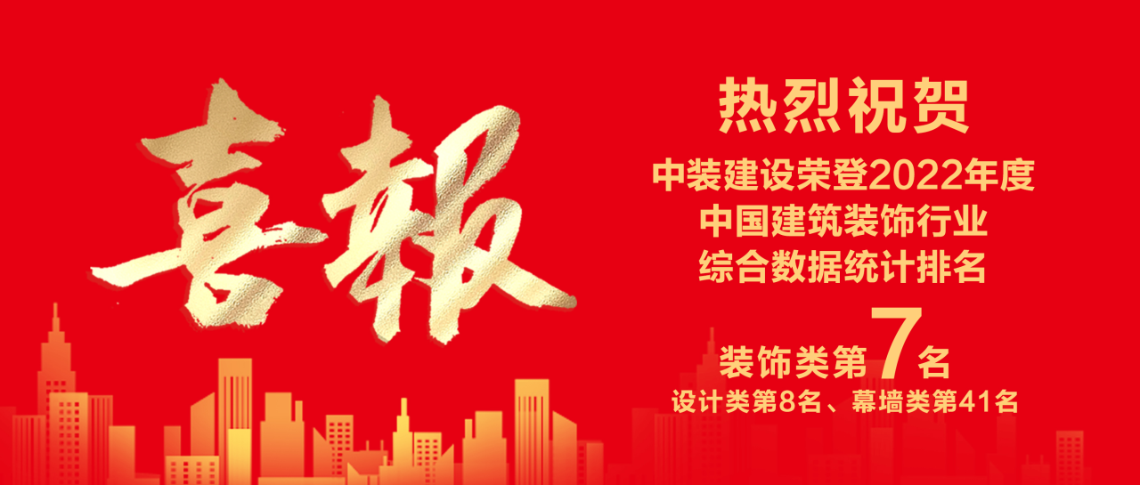必一运动建设蝉联中国建筑装饰行业百强第七